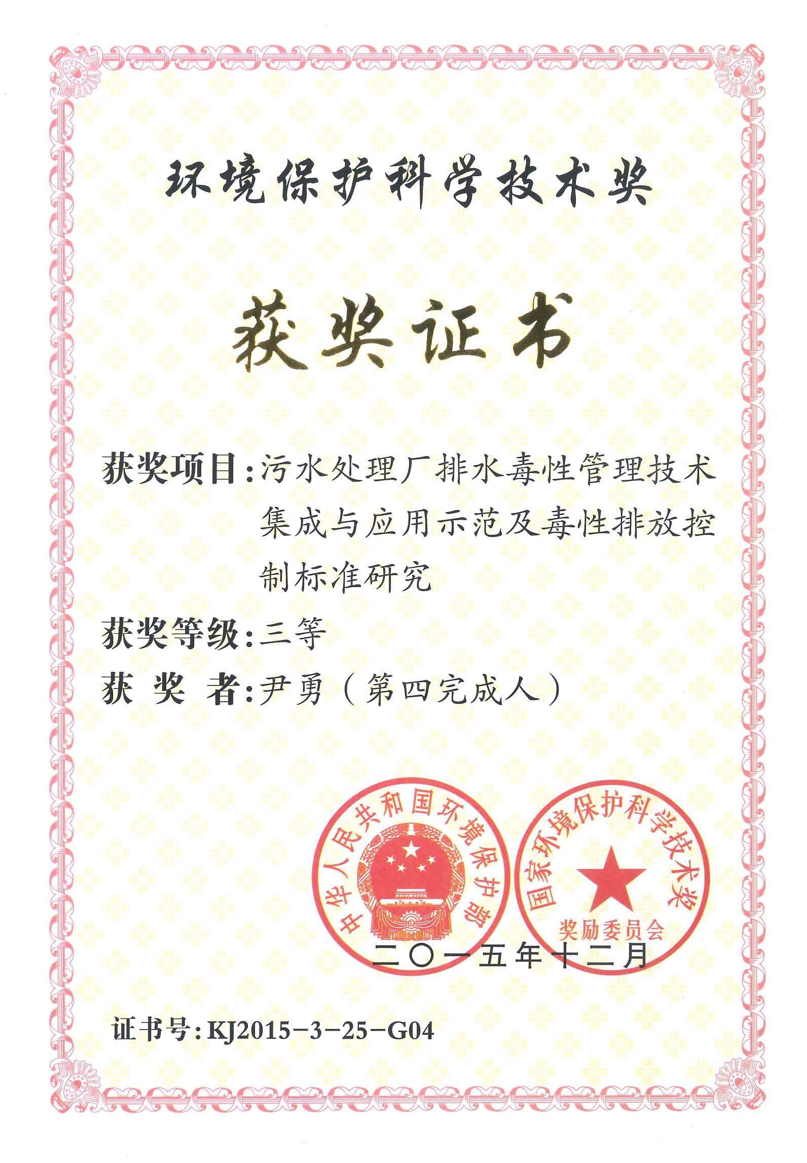 環(huán)保部環(huán)?？萍吉?jiǎng)三等獎(jiǎng)